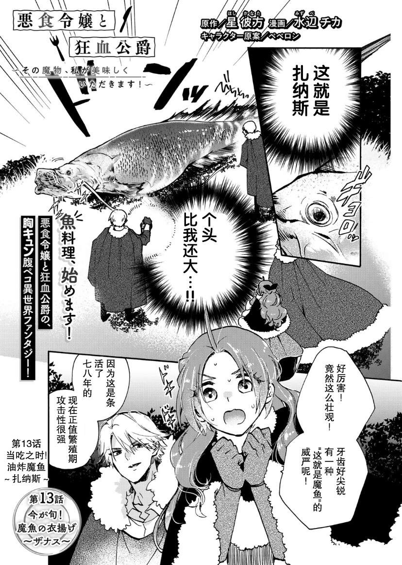 《恶食千金与嗜血公爵~那只魔物，就由我来炫进肚子里~》漫画最新章节第13话免费下拉式在线观看章节第【2】张图片