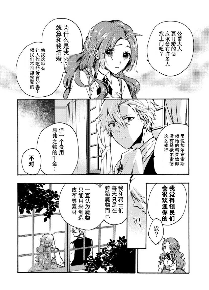 《恶食千金与嗜血公爵~那只魔物，就由我来炫进肚子里~》漫画最新章节第8话免费下拉式在线观看章节第【8】张图片