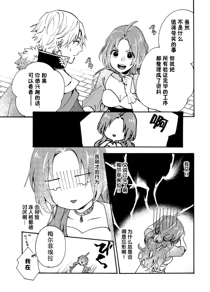 《恶食千金与嗜血公爵~那只魔物，就由我来炫进肚子里~》漫画最新章节第1.2话免费下拉式在线观看章节第【20】张图片