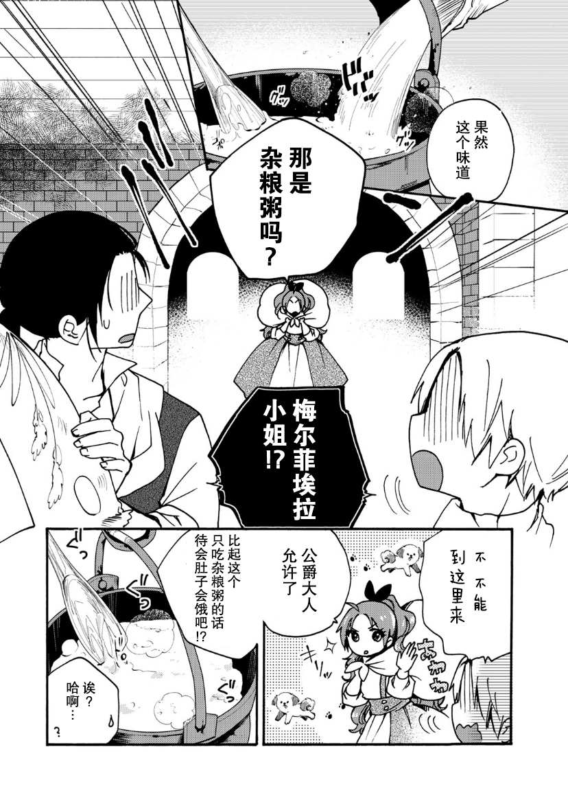 《恶食千金与嗜血公爵~那只魔物，就由我来炫进肚子里~》漫画最新章节第11话免费下拉式在线观看章节第【5】张图片