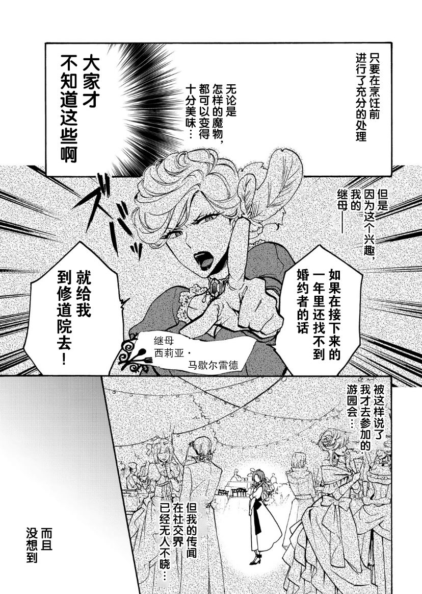 《恶食千金与嗜血公爵~那只魔物，就由我来炫进肚子里~》漫画最新章节第1.2话免费下拉式在线观看章节第【8】张图片