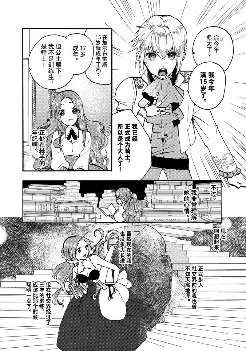 《恶食千金与嗜血公爵~那只魔物，就由我来炫进肚子里~》漫画最新章节第21.3话 试看版免费下拉式在线观看章节第【2】张图片