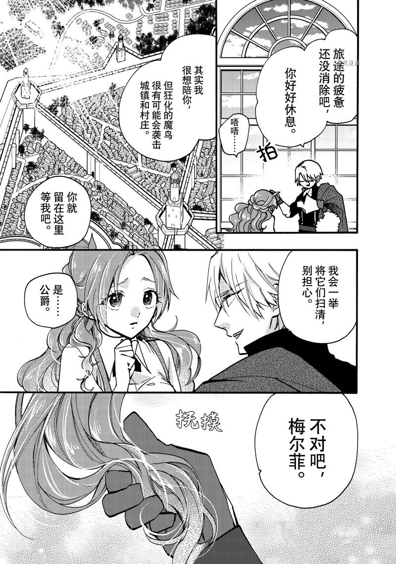 《恶食千金与嗜血公爵~那只魔物，就由我来炫进肚子里~》漫画最新章节第23.1话 试看版免费下拉式在线观看章节第【7】张图片