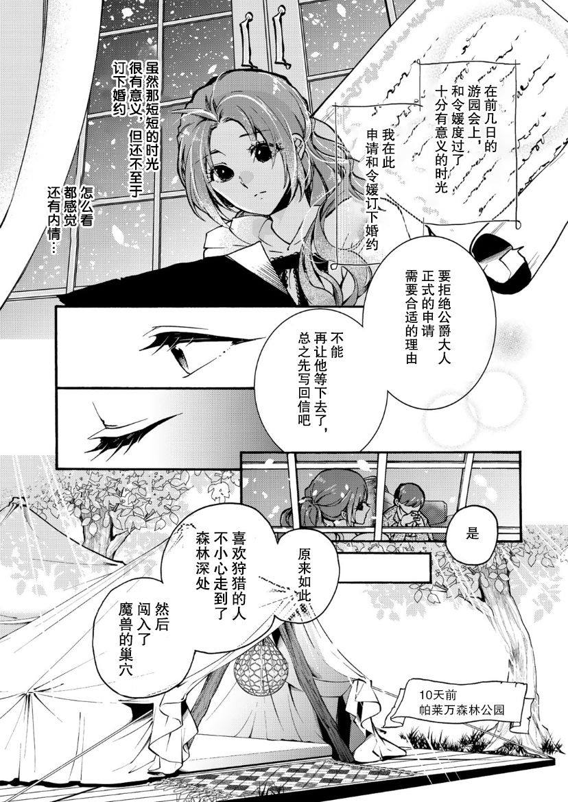 《恶食千金与嗜血公爵~那只魔物，就由我来炫进肚子里~》漫画最新章节第4话免费下拉式在线观看章节第【10】张图片