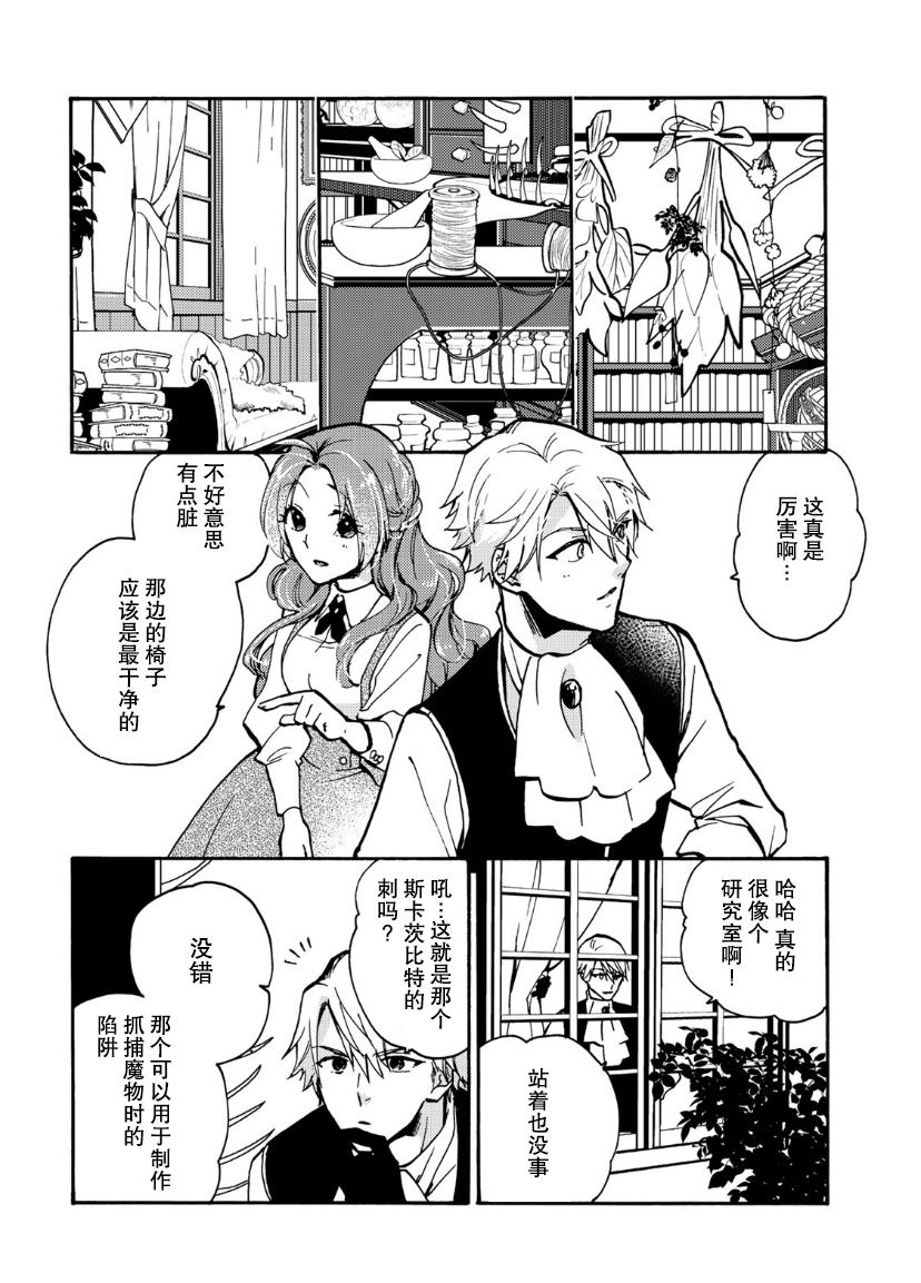 《恶食千金与嗜血公爵~那只魔物，就由我来炫进肚子里~》漫画最新章节第7话免费下拉式在线观看章节第【22】张图片