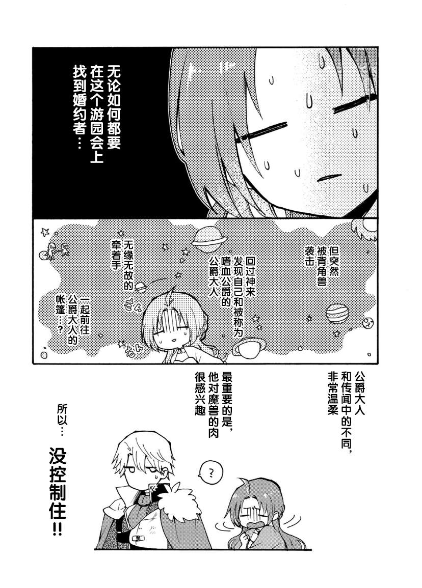 《恶食千金与嗜血公爵~那只魔物，就由我来炫进肚子里~》漫画最新章节第2话免费下拉式在线观看章节第【14】张图片