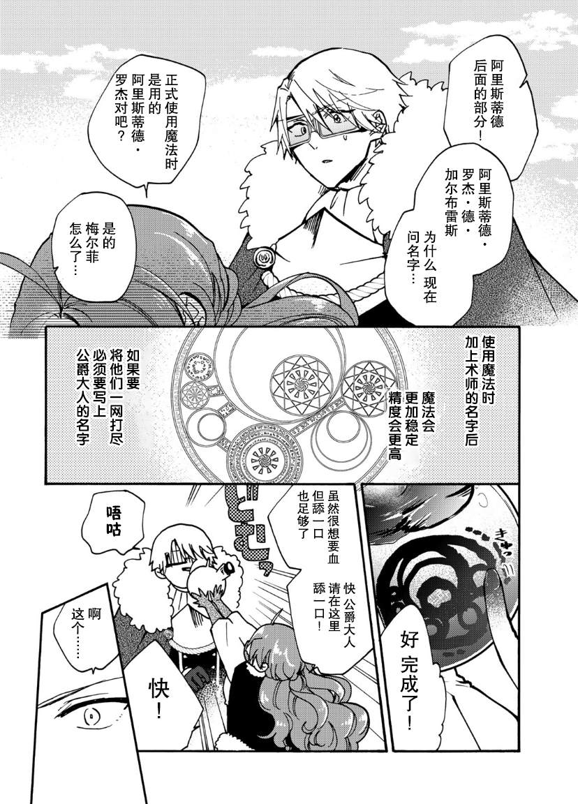 《恶食千金与嗜血公爵~那只魔物，就由我来炫进肚子里~》漫画最新章节第17话免费下拉式在线观看章节第【15】张图片