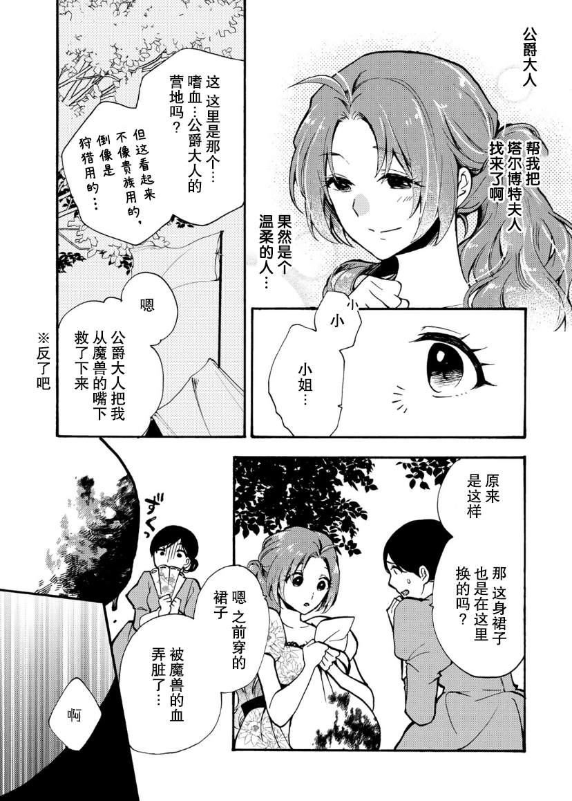 《恶食千金与嗜血公爵~那只魔物，就由我来炫进肚子里~》漫画最新章节第3话免费下拉式在线观看章节第【7】张图片