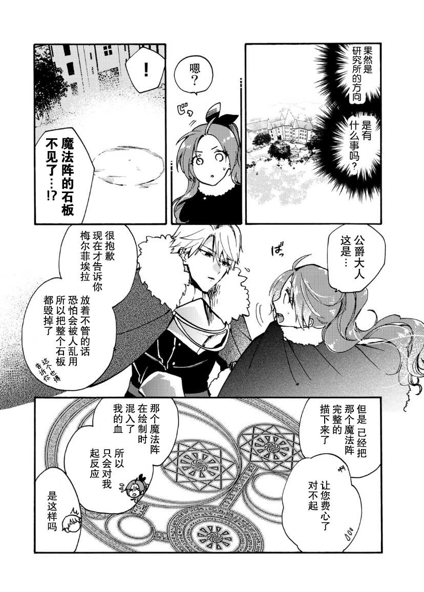 《恶食千金与嗜血公爵~那只魔物，就由我来炫进肚子里~》漫画最新章节第10话免费下拉式在线观看章节第【7】张图片