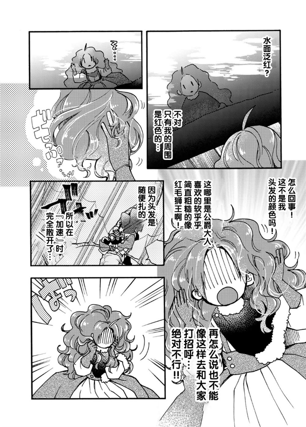 《恶食千金与嗜血公爵~那只魔物，就由我来炫进肚子里~》漫画最新章节第19话免费下拉式在线观看章节第【19】张图片