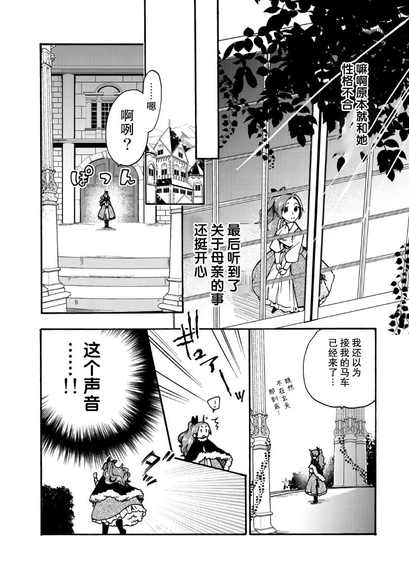 《恶食千金与嗜血公爵~那只魔物，就由我来炫进肚子里~》漫画最新章节第9话免费下拉式在线观看章节第【19】张图片