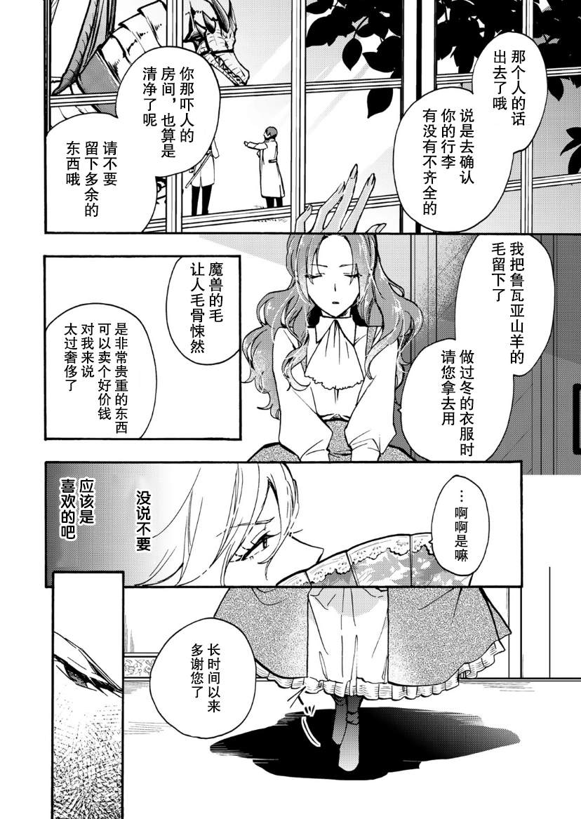 《恶食千金与嗜血公爵~那只魔物，就由我来炫进肚子里~》漫画最新章节第9话免费下拉式在线观看章节第【14】张图片