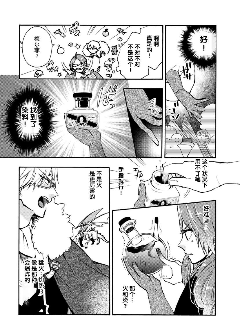 《恶食千金与嗜血公爵~那只魔物，就由我来炫进肚子里~》漫画最新章节第17话免费下拉式在线观看章节第【13】张图片