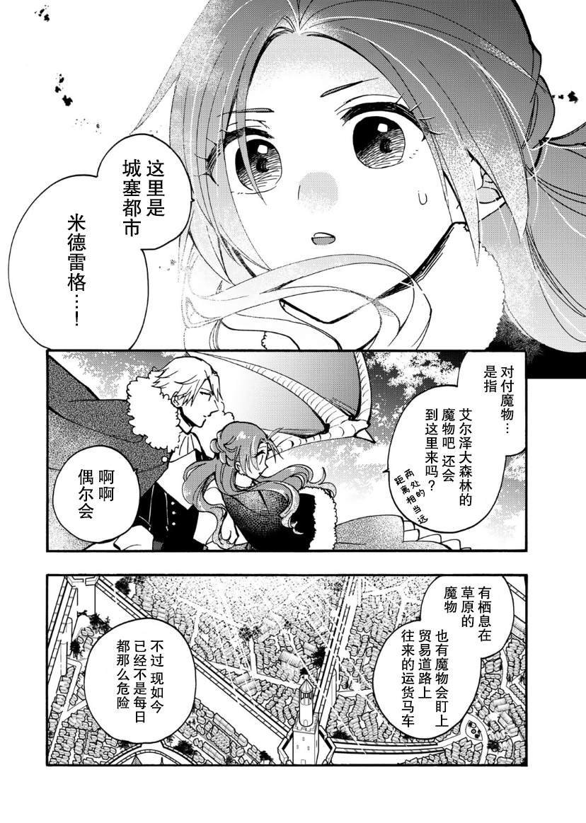 《恶食千金与嗜血公爵~那只魔物，就由我来炫进肚子里~》漫画最新章节第18话免费下拉式在线观看章节第【25】张图片