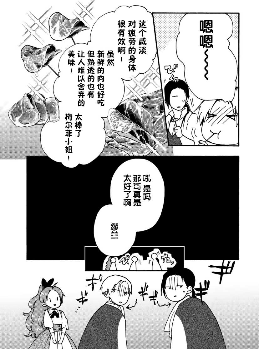 《恶食千金与嗜血公爵~那只魔物，就由我来炫进肚子里~》漫画最新章节第11话免费下拉式在线观看章节第【10】张图片