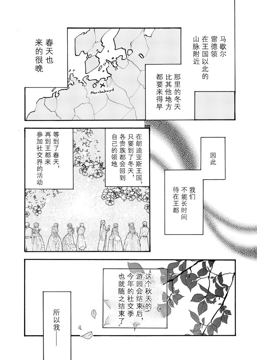 《恶食千金与嗜血公爵~那只魔物，就由我来炫进肚子里~》漫画最新章节第2话免费下拉式在线观看章节第【13】张图片