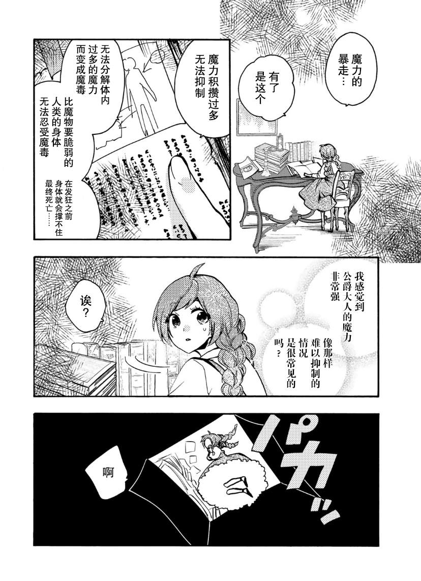 《恶食千金与嗜血公爵~那只魔物，就由我来炫进肚子里~》漫画最新章节第12话免费下拉式在线观看章节第【7】张图片