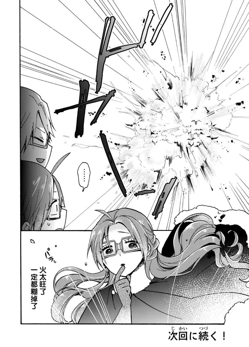 《恶食千金与嗜血公爵~那只魔物，就由我来炫进肚子里~》漫画最新章节第17话免费下拉式在线观看章节第【31】张图片