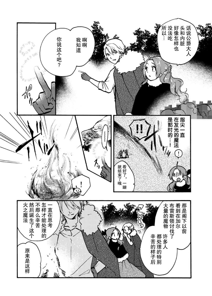 《恶食千金与嗜血公爵~那只魔物，就由我来炫进肚子里~》漫画最新章节第13话免费下拉式在线观看章节第【23】张图片