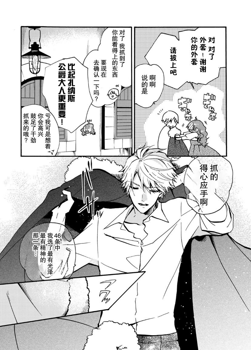 《恶食千金与嗜血公爵~那只魔物，就由我来炫进肚子里~》漫画最新章节第12话免费下拉式在线观看章节第【19】张图片