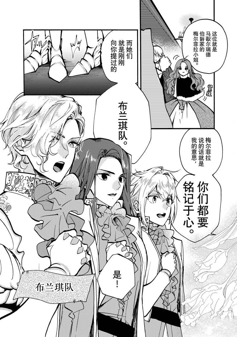 《恶食千金与嗜血公爵~那只魔物，就由我来炫进肚子里~》漫画最新章节第20.1话免费下拉式在线观看章节第【6】张图片