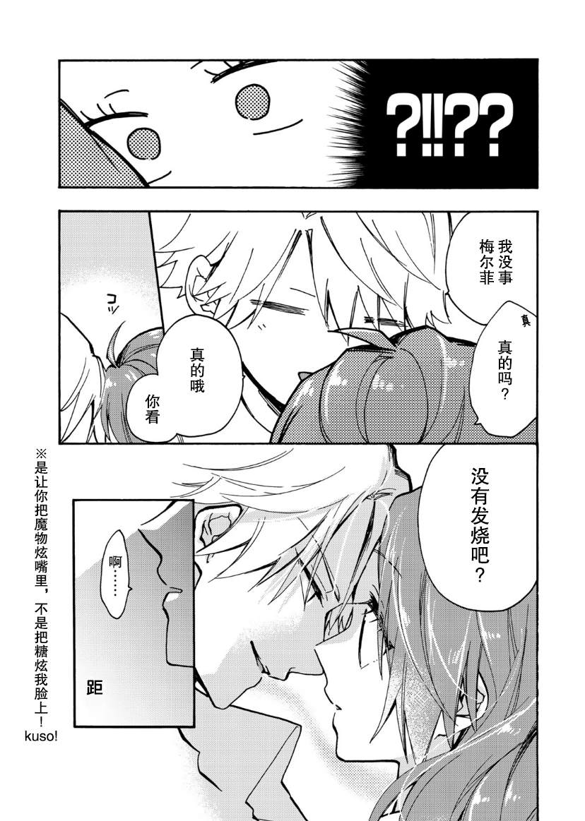 《恶食千金与嗜血公爵~那只魔物，就由我来炫进肚子里~》漫画最新章节第12话免费下拉式在线观看章节第【16】张图片