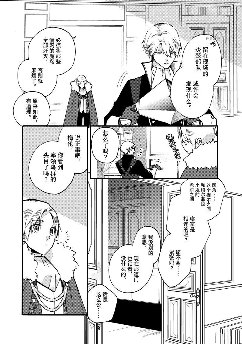 《恶食千金与嗜血公爵~那只魔物，就由我来炫进肚子里~》漫画最新章节第22.1话 试看版免费下拉式在线观看章节第【4】张图片