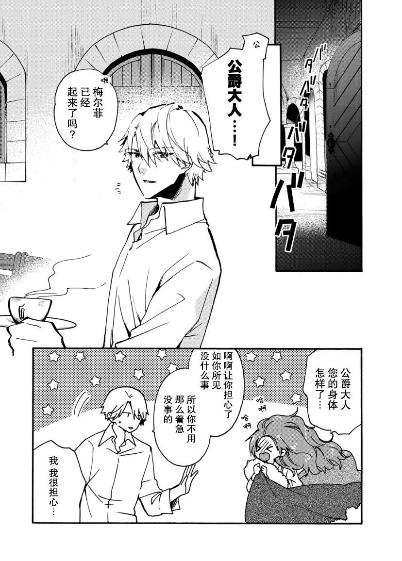 《恶食千金与嗜血公爵~那只魔物，就由我来炫进肚子里~》漫画最新章节第12话免费下拉式在线观看章节第【13】张图片