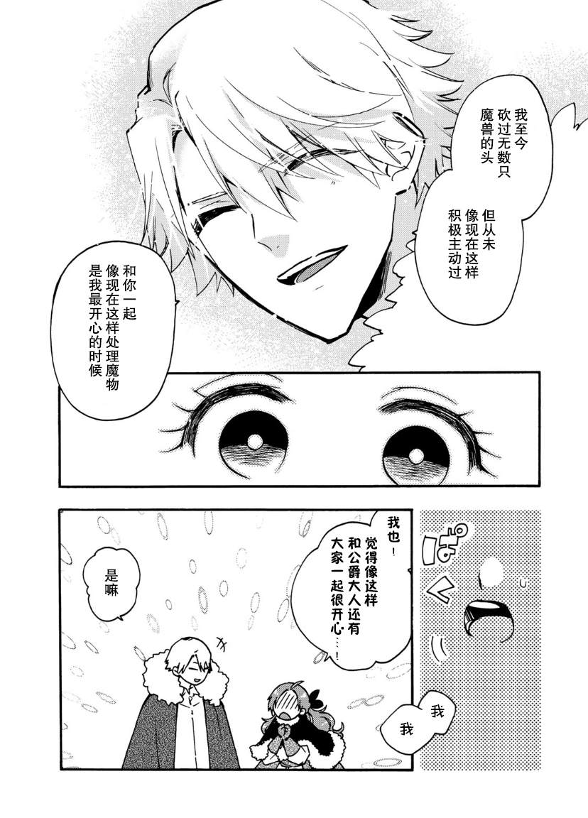 《恶食千金与嗜血公爵~那只魔物，就由我来炫进肚子里~》漫画最新章节第13话免费下拉式在线观看章节第【16】张图片