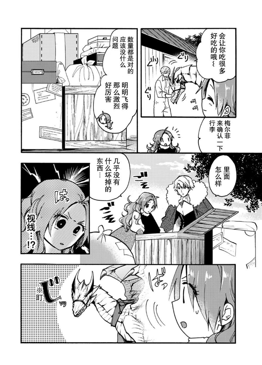 《恶食千金与嗜血公爵~那只魔物，就由我来炫进肚子里~》漫画最新章节第19话免费下拉式在线观看章节第【12】张图片