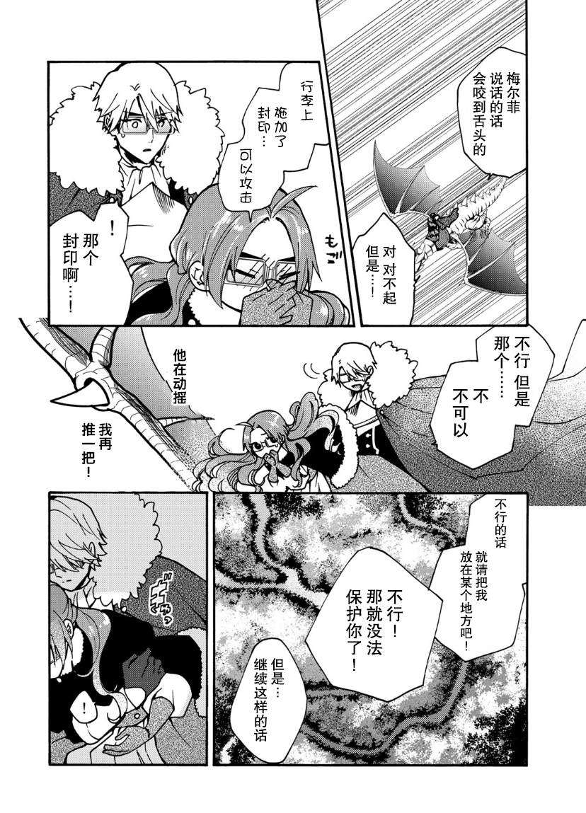 《恶食千金与嗜血公爵~那只魔物，就由我来炫进肚子里~》漫画最新章节第17话免费下拉式在线观看章节第【9】张图片