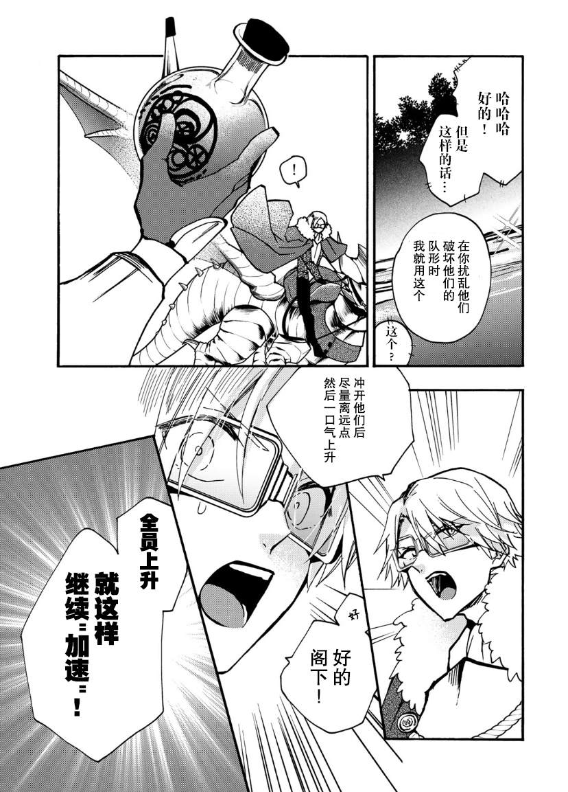 《恶食千金与嗜血公爵~那只魔物，就由我来炫进肚子里~》漫画最新章节第17话免费下拉式在线观看章节第【22】张图片