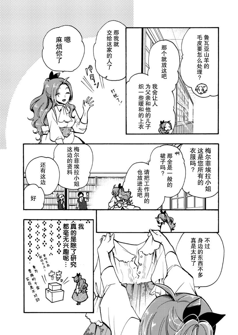 《恶食千金与嗜血公爵~那只魔物，就由我来炫进肚子里~》漫画最新章节第9话免费下拉式在线观看章节第【7】张图片