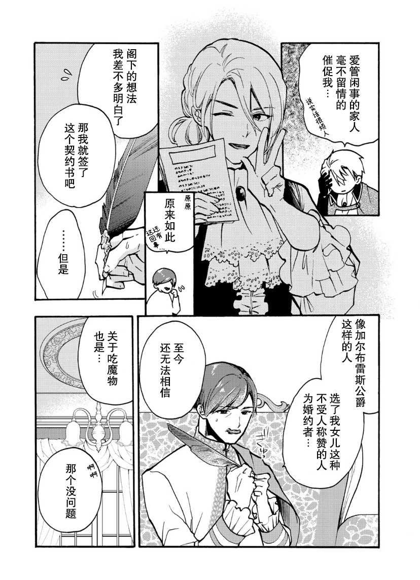 《恶食千金与嗜血公爵~那只魔物，就由我来炫进肚子里~》漫画最新章节第8话免费下拉式在线观看章节第【24】张图片