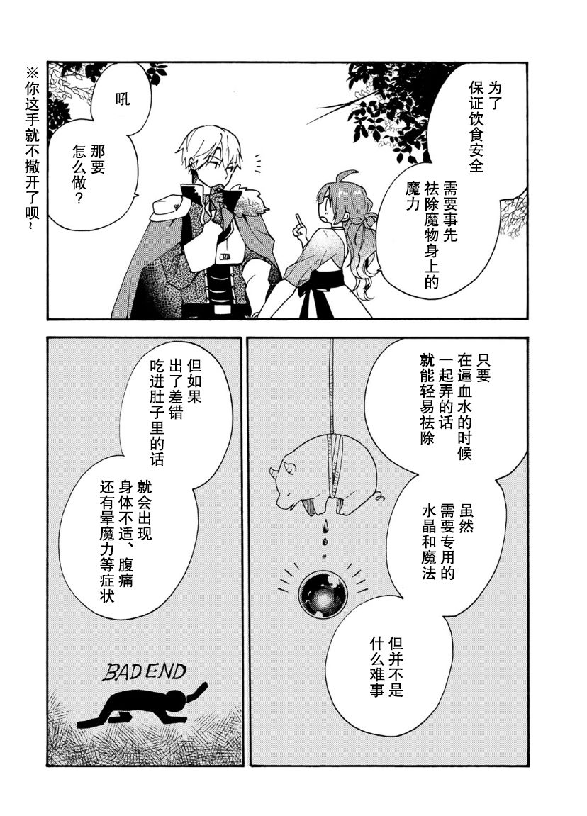 《恶食千金与嗜血公爵~那只魔物，就由我来炫进肚子里~》漫画最新章节第1.2话免费下拉式在线观看章节第【19】张图片