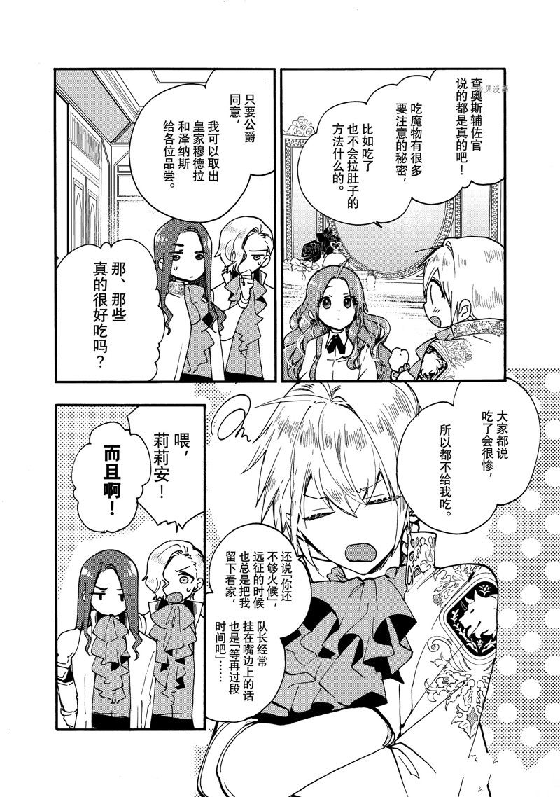 《恶食千金与嗜血公爵~那只魔物，就由我来炫进肚子里~》漫画最新章节第21.2话 试看版免费下拉式在线观看章节第【9】张图片