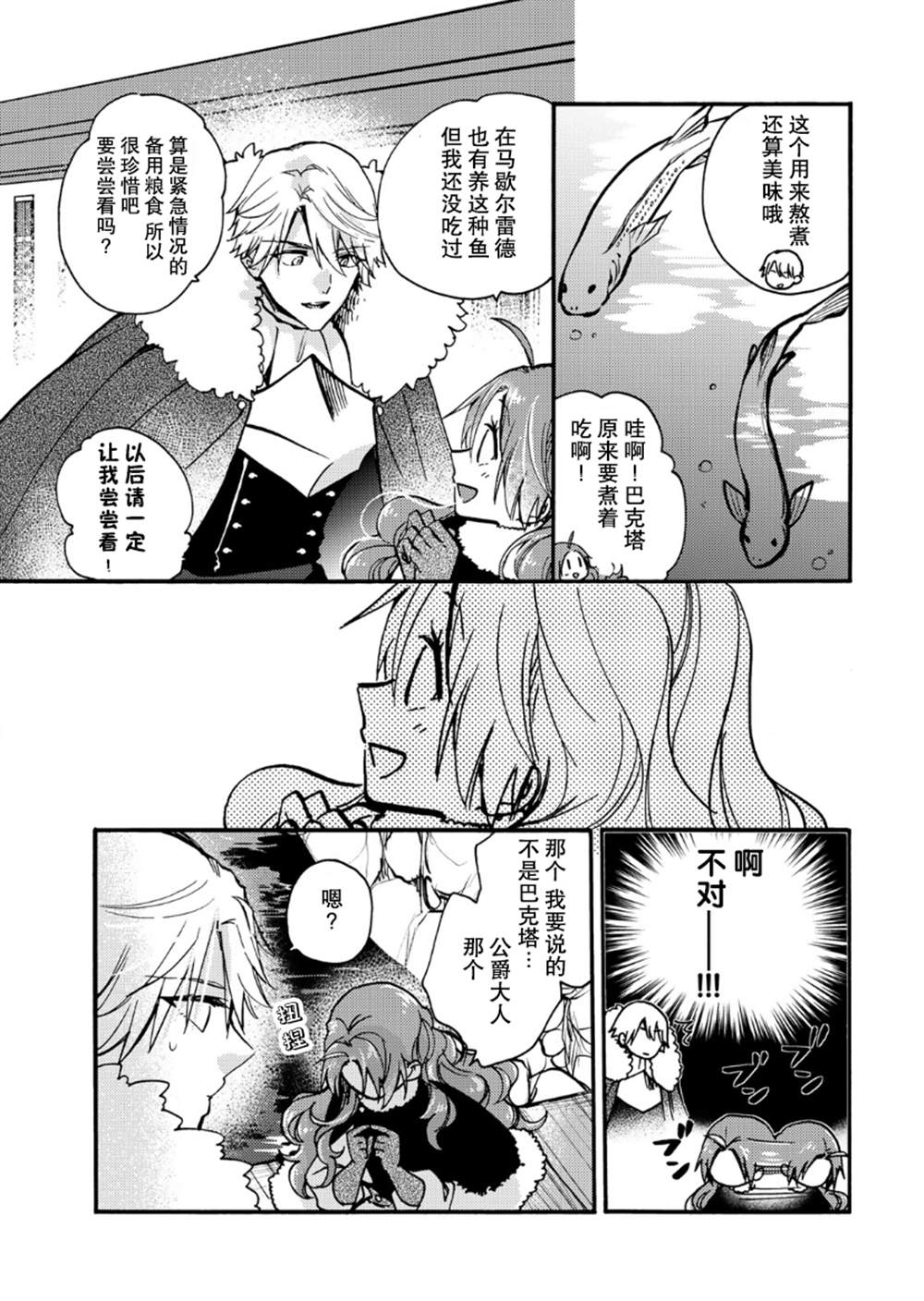 《恶食千金与嗜血公爵~那只魔物，就由我来炫进肚子里~》漫画最新章节第19话免费下拉式在线观看章节第【23】张图片