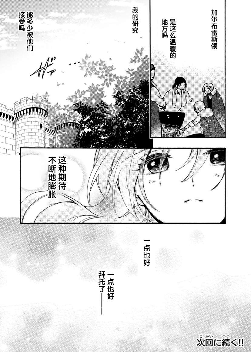 《恶食千金与嗜血公爵~那只魔物，就由我来炫进肚子里~》漫画最新章节第13话免费下拉式在线观看章节第【31】张图片