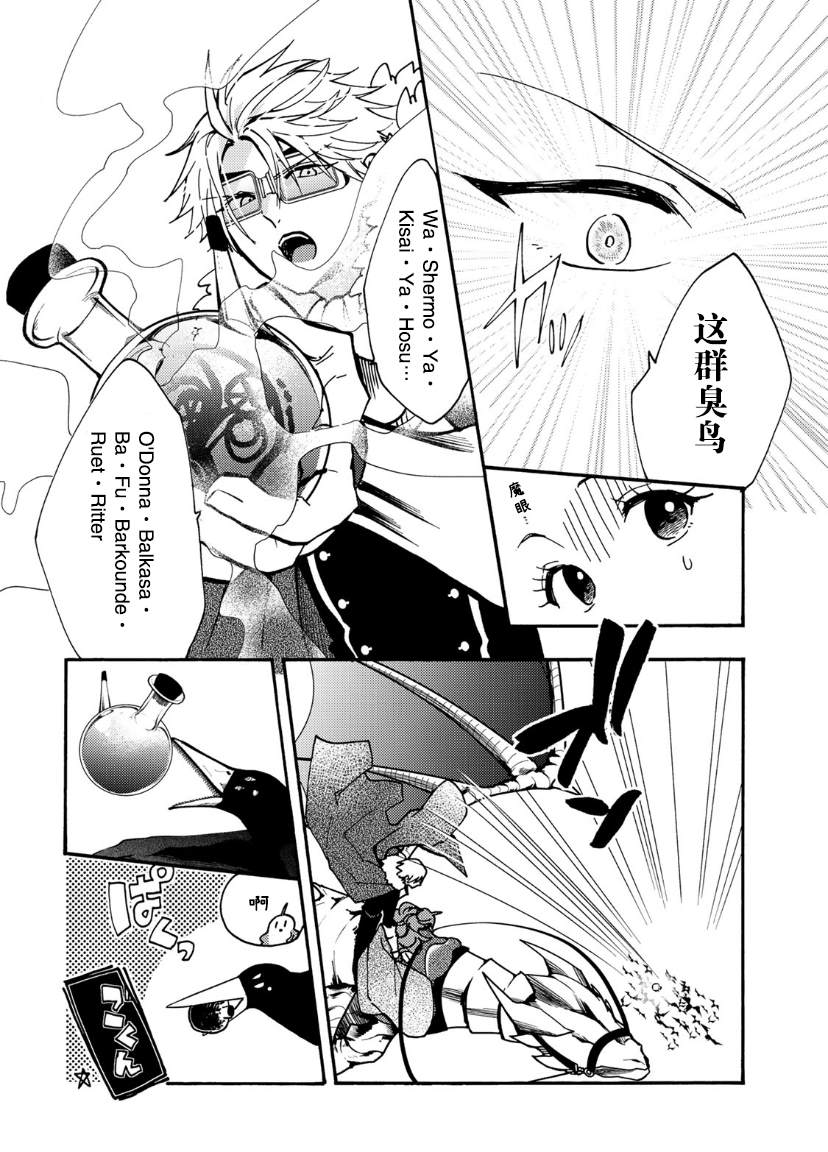 《恶食千金与嗜血公爵~那只魔物，就由我来炫进肚子里~》漫画最新章节第17话免费下拉式在线观看章节第【25】张图片