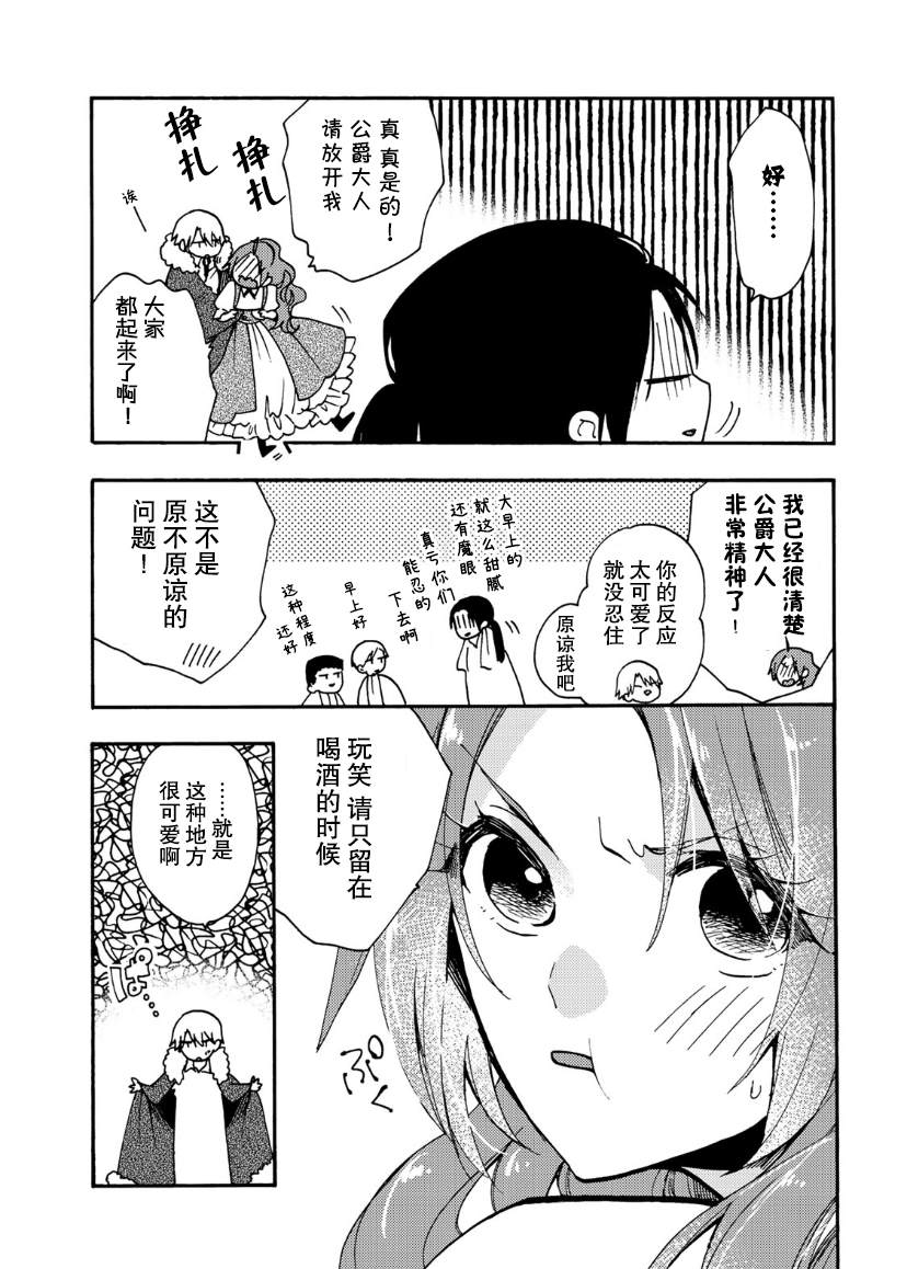 《恶食千金与嗜血公爵~那只魔物，就由我来炫进肚子里~》漫画最新章节第12话免费下拉式在线观看章节第【24】张图片