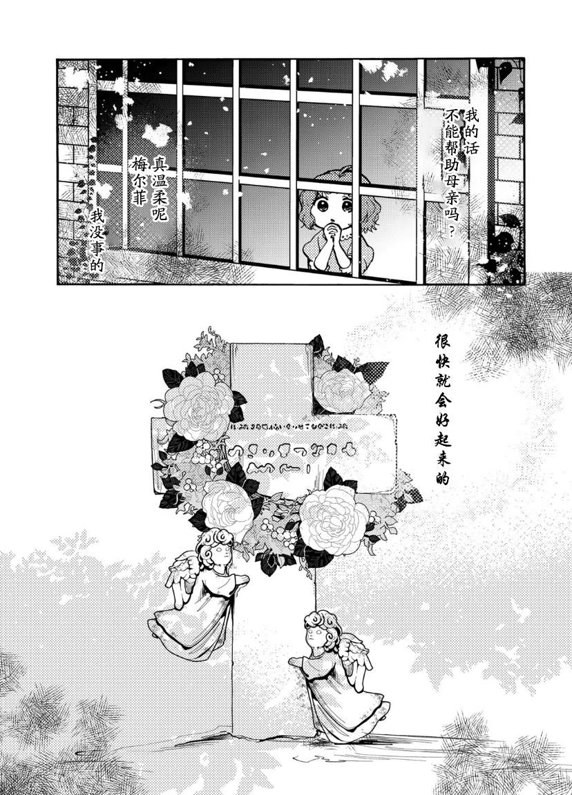 《恶食千金与嗜血公爵~那只魔物，就由我来炫进肚子里~》漫画最新章节第12话免费下拉式在线观看章节第【4】张图片