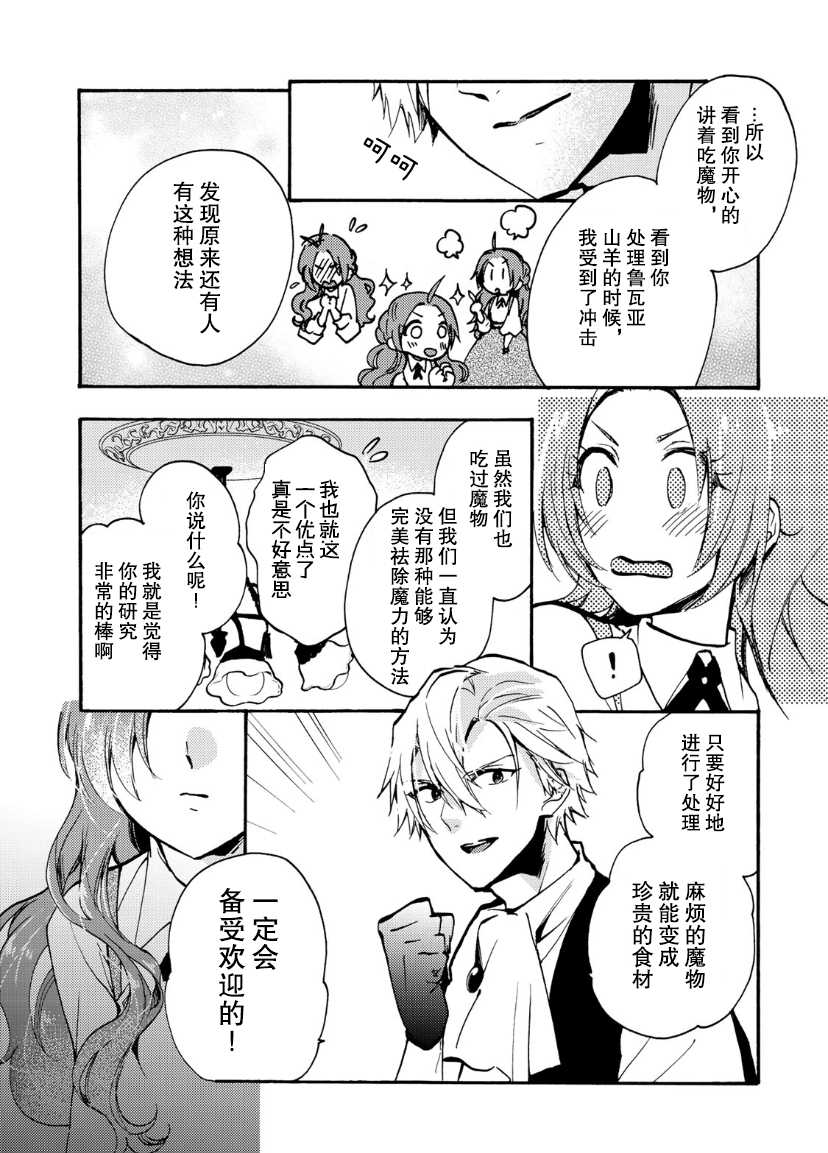 《恶食千金与嗜血公爵~那只魔物，就由我来炫进肚子里~》漫画最新章节第8话免费下拉式在线观看章节第【11】张图片