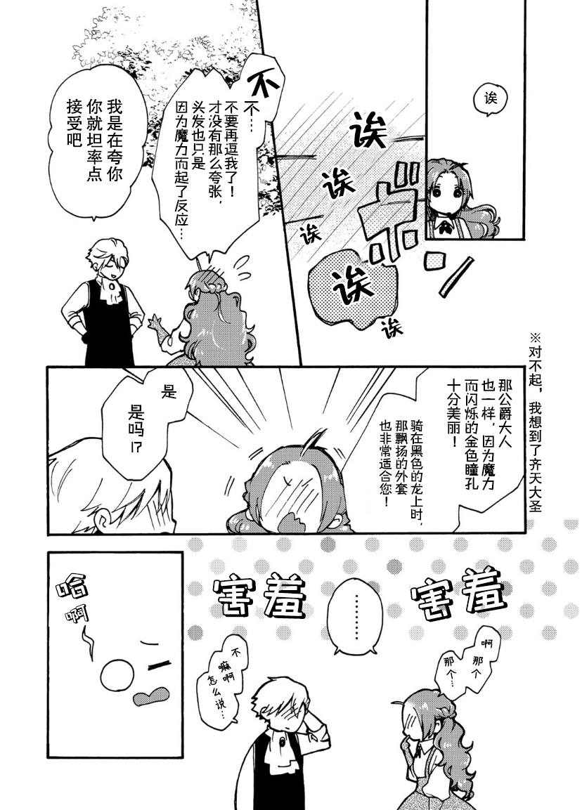 《恶食千金与嗜血公爵~那只魔物，就由我来炫进肚子里~》漫画最新章节第6话免费下拉式在线观看章节第【28】张图片