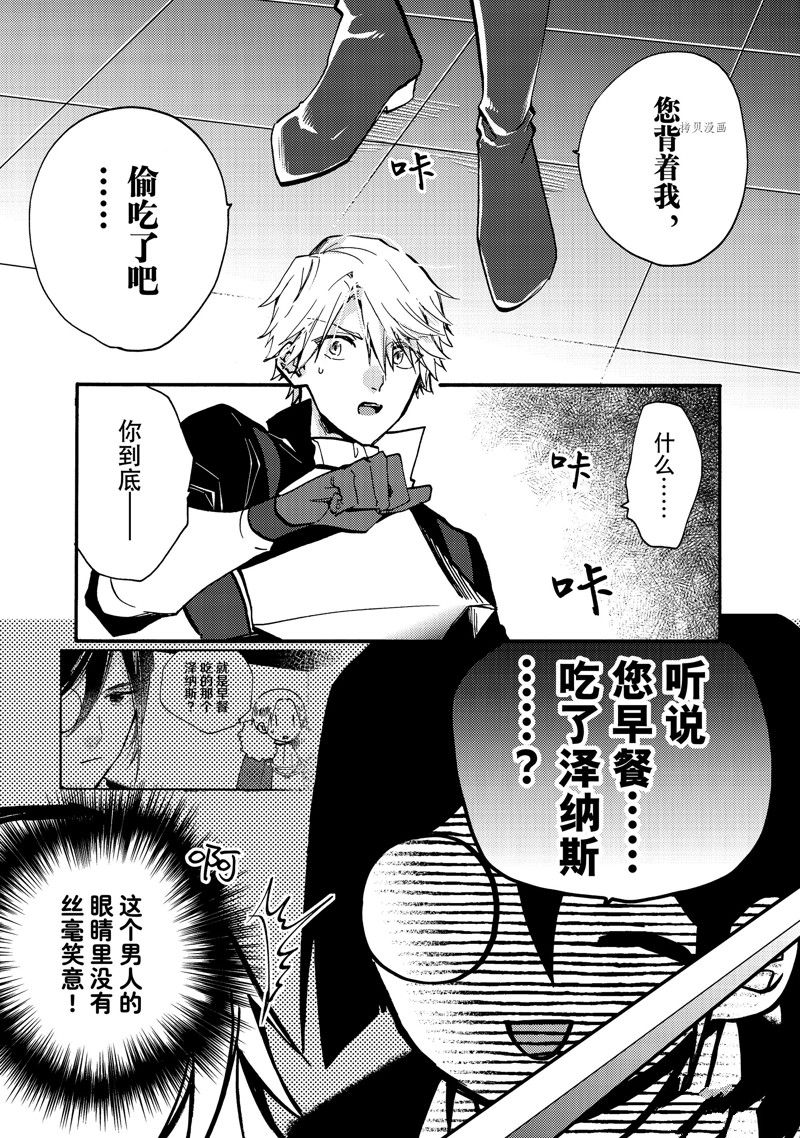 《恶食千金与嗜血公爵~那只魔物，就由我来炫进肚子里~》漫画最新章节第23.1话 试看版免费下拉式在线观看章节第【2】张图片