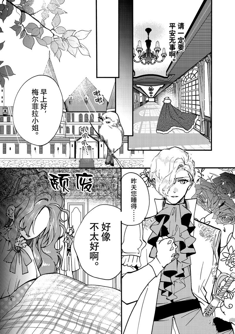 《恶食千金与嗜血公爵~那只魔物，就由我来炫进肚子里~》漫画最新章节第23.2话 试看版免费下拉式在线观看章节第【9】张图片