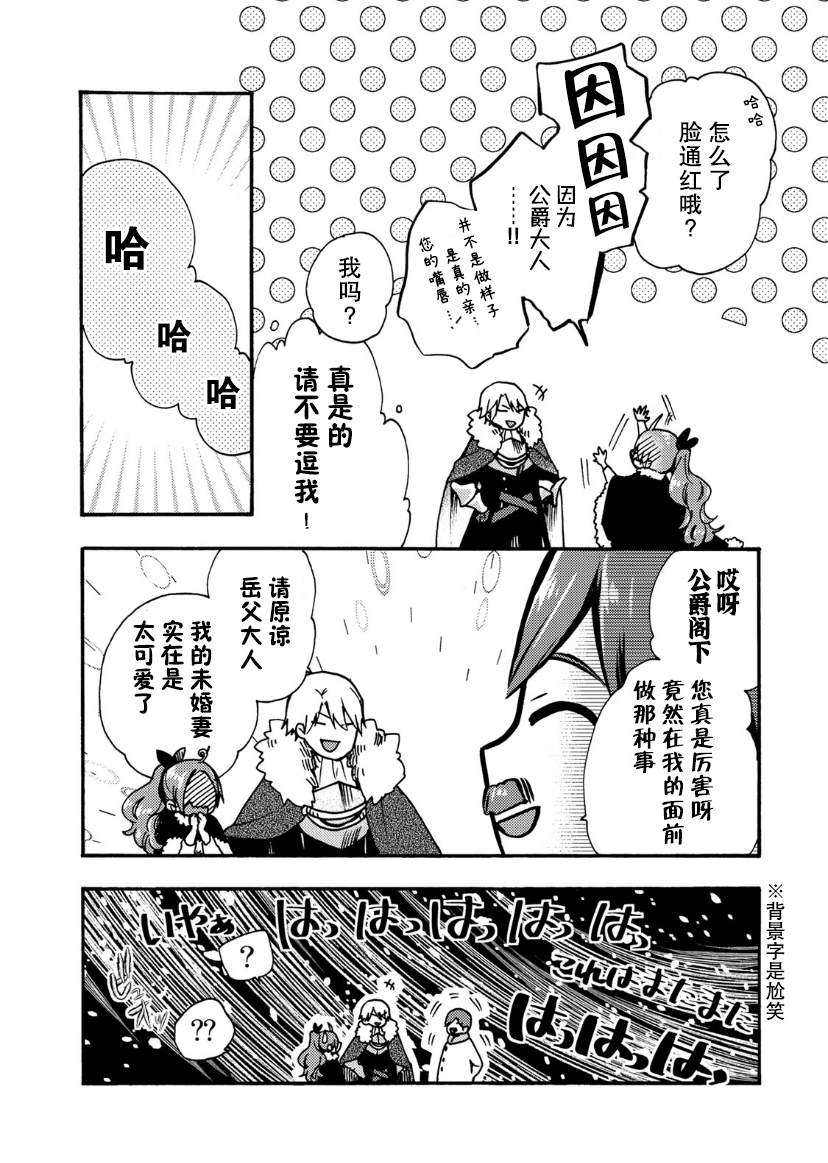 《恶食千金与嗜血公爵~那只魔物，就由我来炫进肚子里~》漫画最新章节第9话免费下拉式在线观看章节第【25】张图片