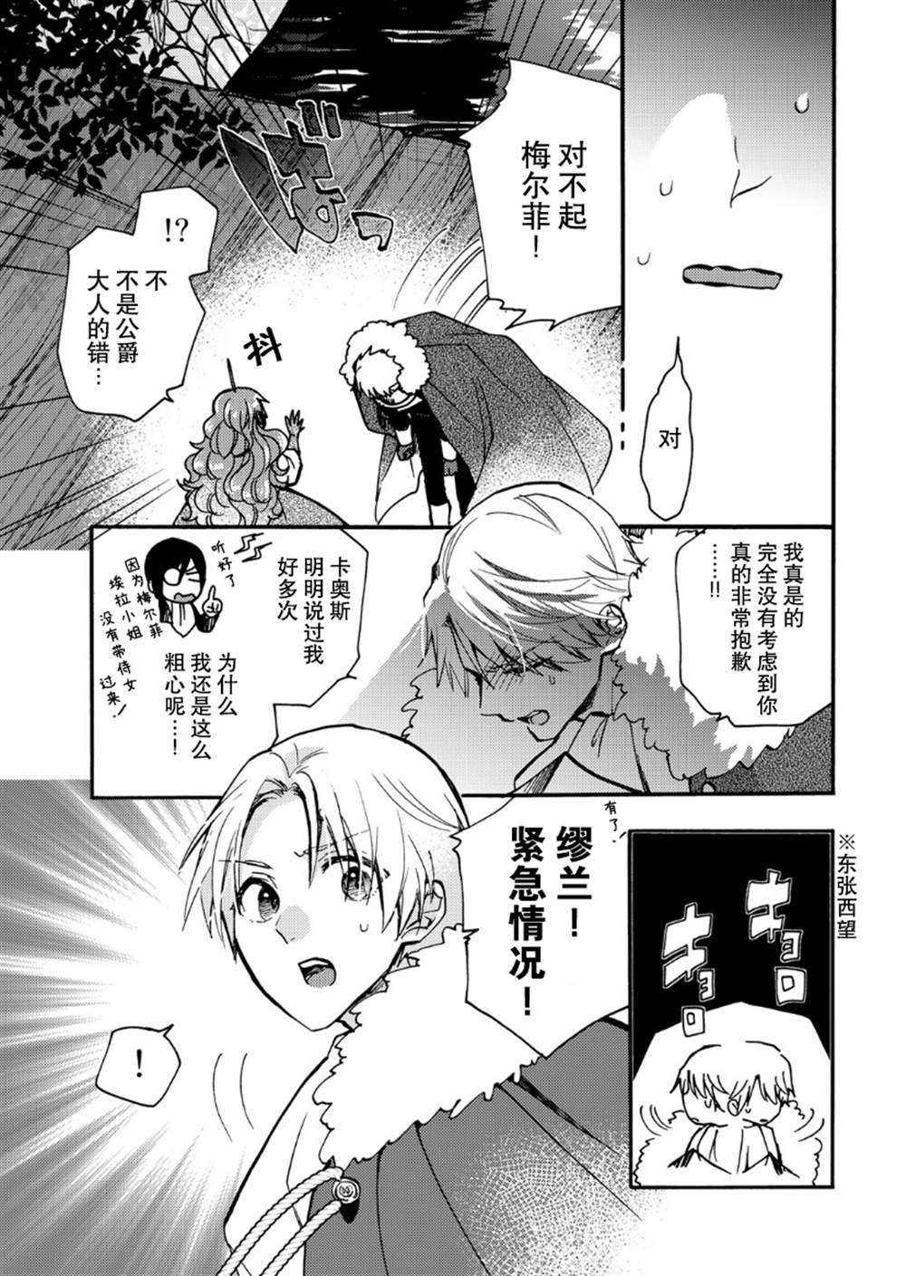 《恶食千金与嗜血公爵~那只魔物，就由我来炫进肚子里~》漫画最新章节第19话免费下拉式在线观看章节第【25】张图片