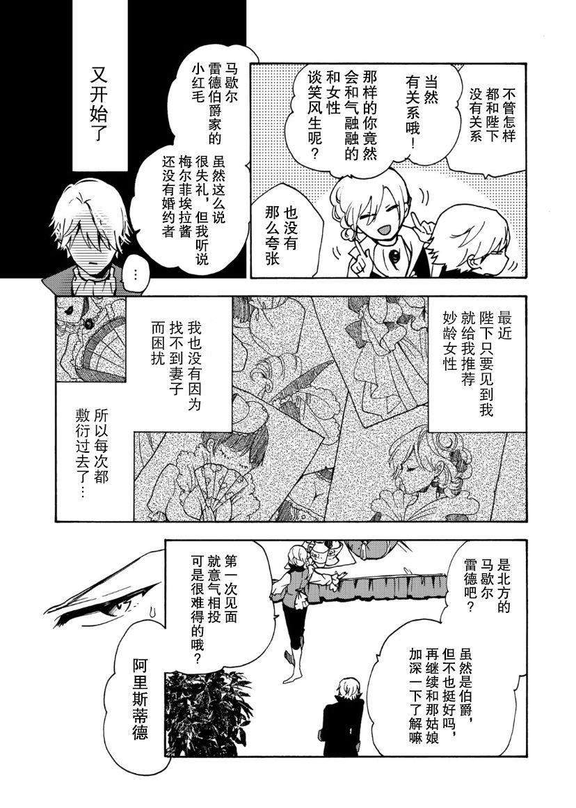 《恶食千金与嗜血公爵~那只魔物，就由我来炫进肚子里~》漫画最新章节第4话免费下拉式在线观看章节第【18】张图片