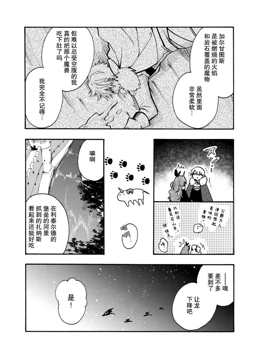 《恶食千金与嗜血公爵~那只魔物，就由我来炫进肚子里~》漫画最新章节第10话免费下拉式在线观看章节第【22】张图片