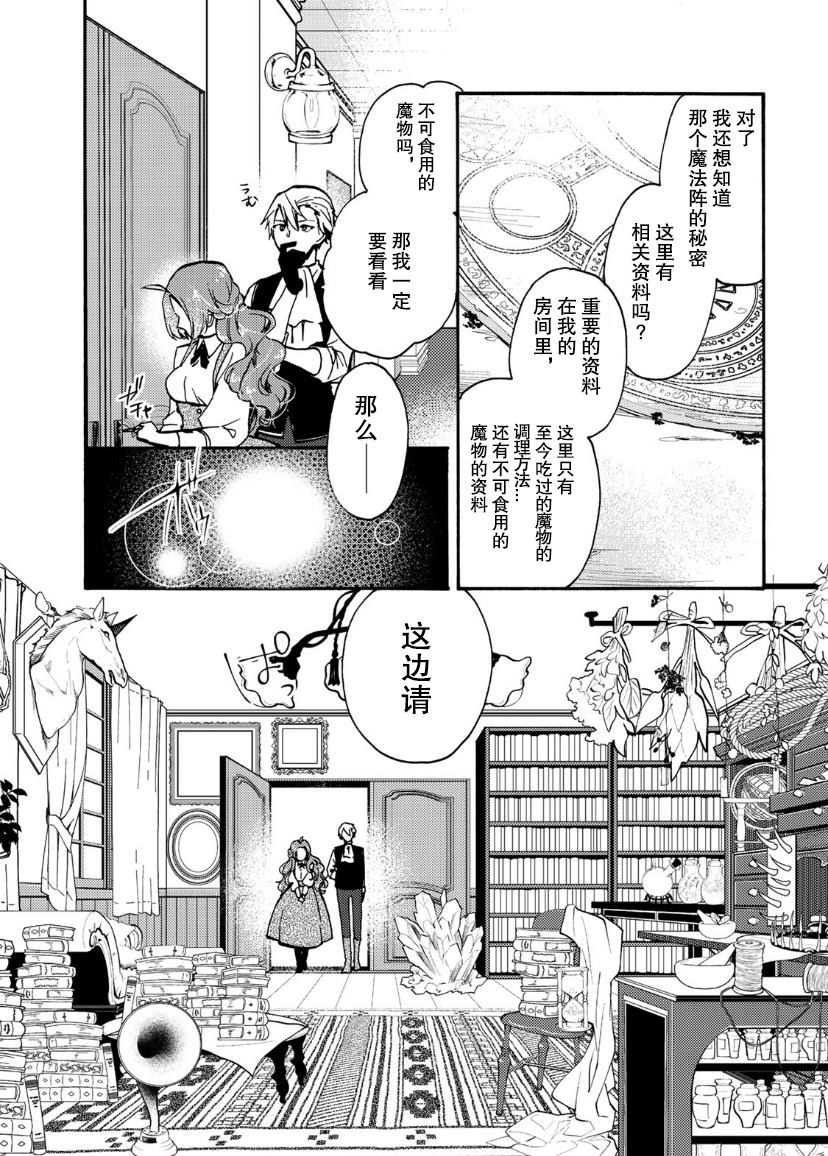 《恶食千金与嗜血公爵~那只魔物，就由我来炫进肚子里~》漫画最新章节第7话免费下拉式在线观看章节第【21】张图片